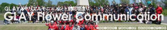 GLAY FLOWER COMMUNICATION