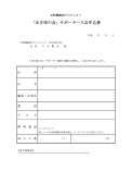 「あき味の会」サポーター入会申込書