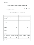 石狩観光協会内容変更届出書