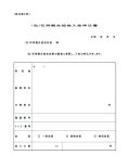 石狩観光協会入会申込書