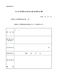 石狩観光協会退会届出書