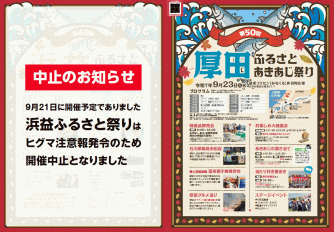 第50回厚田ふるさとあきあじ祭り