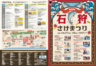 第60回石狩さけまつり