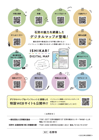 石狩市観光パンフレット「ISHIKARI 50selections」