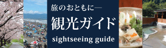 石狩市観光ガイド[sightseeing guide]