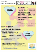 プロポーズの日特別企画