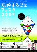 石狩まるごとフェスタ2009【ポスター】