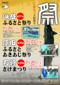 石狩市三大秋祭り