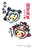 石狩市公認キャラクター「さけ太郎・さけ子」年賀状