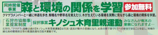 【同時開催事業】キノシュ木育里親運動