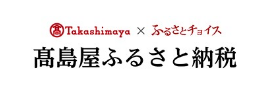 高島屋ふるさと納税