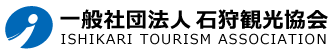 一般社団法人石狩観光協会[ISHIKARI TOURISM ASSOCIATION]