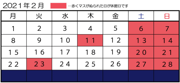 石狩市観光センター「臨時休館日」