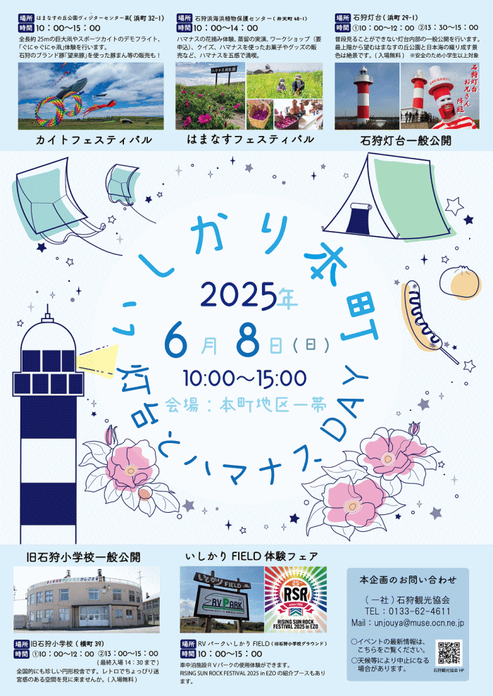 札幌近郊の観光地をご案内｜一般社団法人石狩観光協会｜札幌周辺