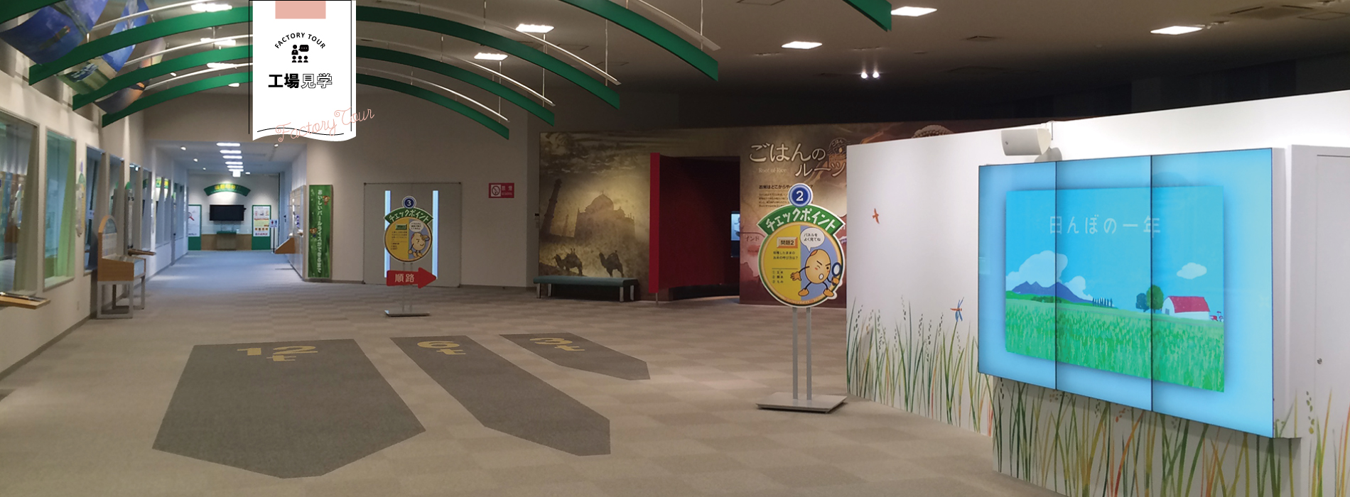 ホクレンパールライス工場