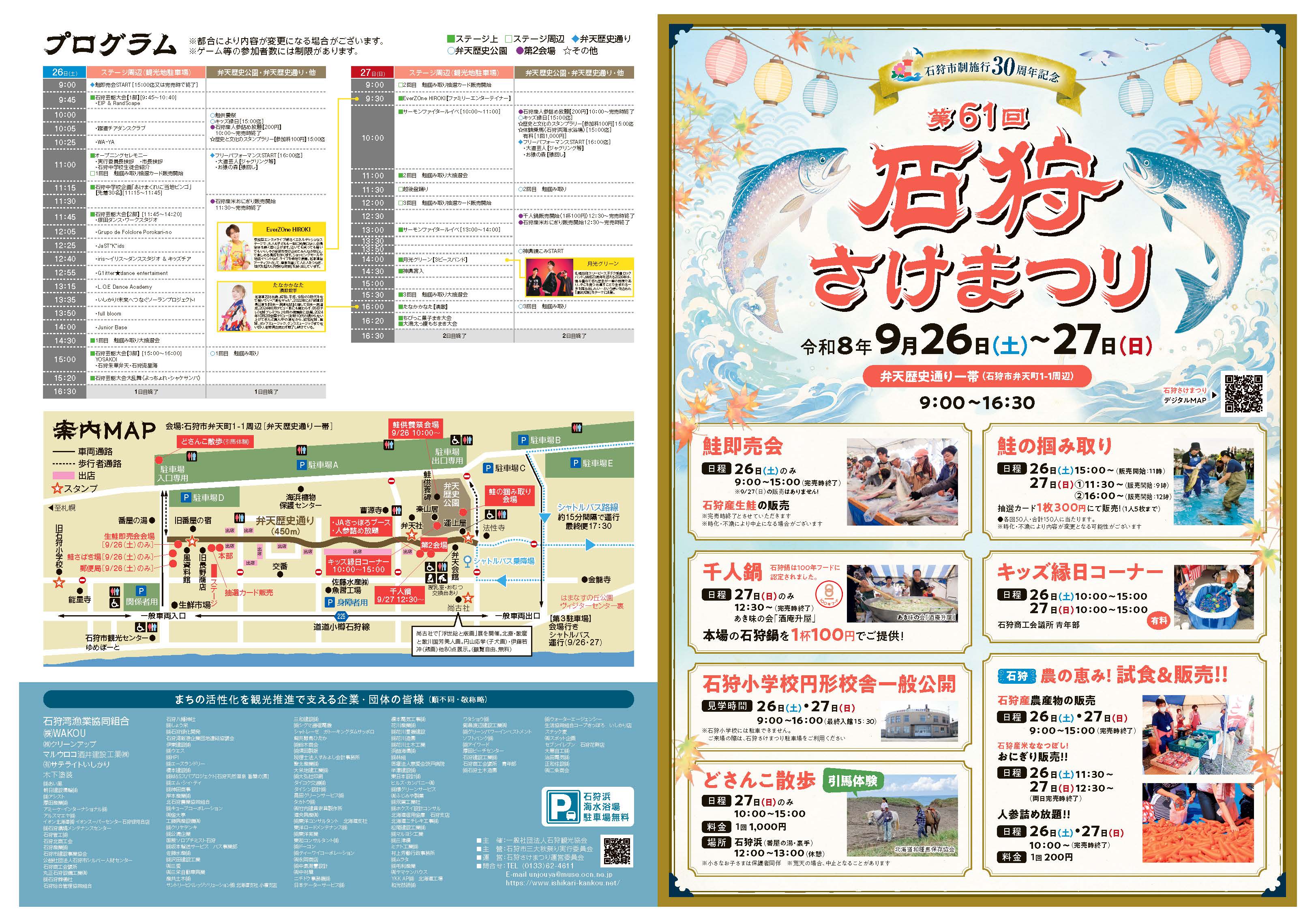 第61回石狩さけまつりチラシ
