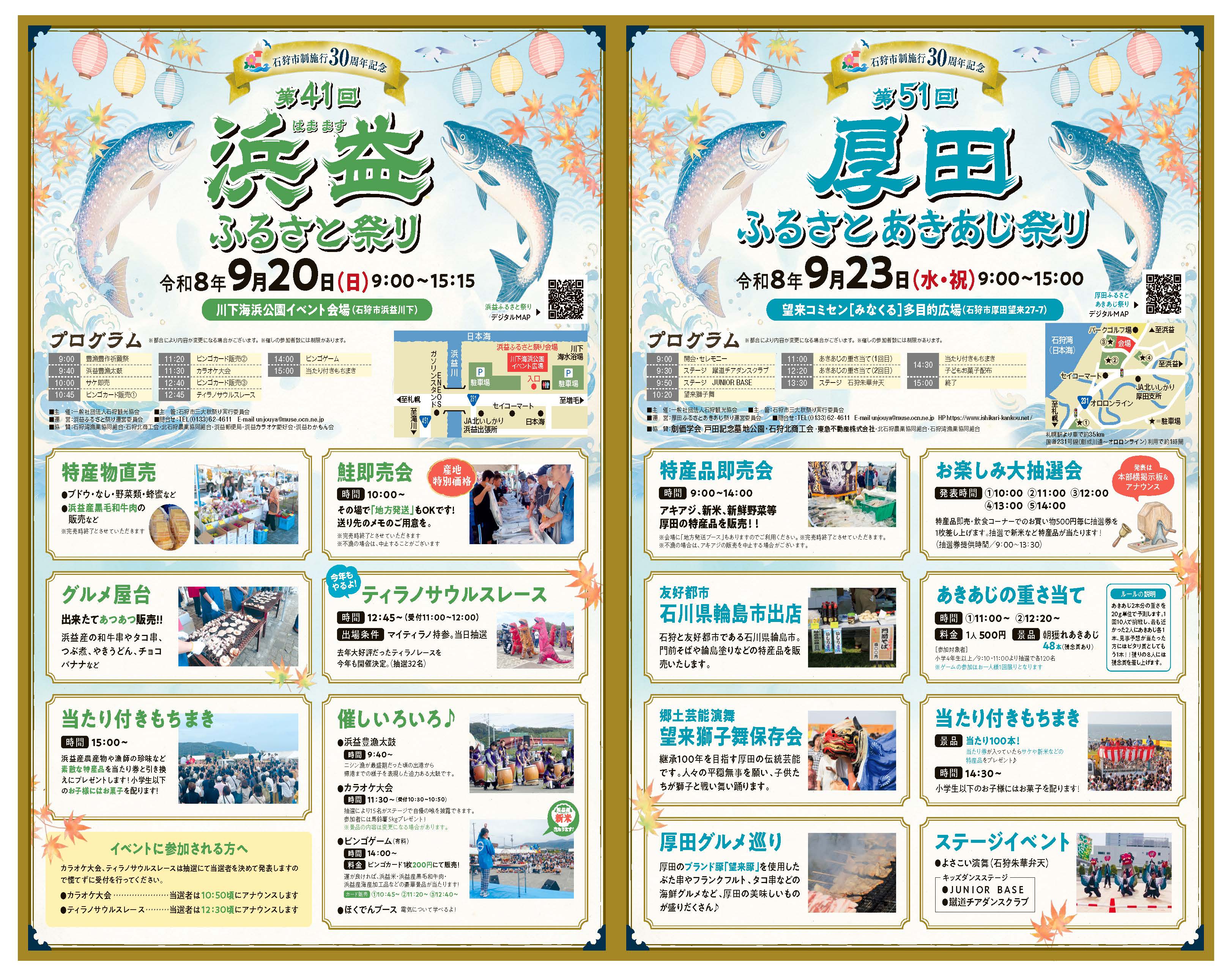 第50回厚田ふるさとあきあじ祭りチラシ