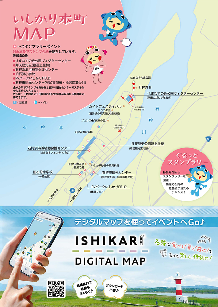 いしかり本町 灯台とハマナスDAY