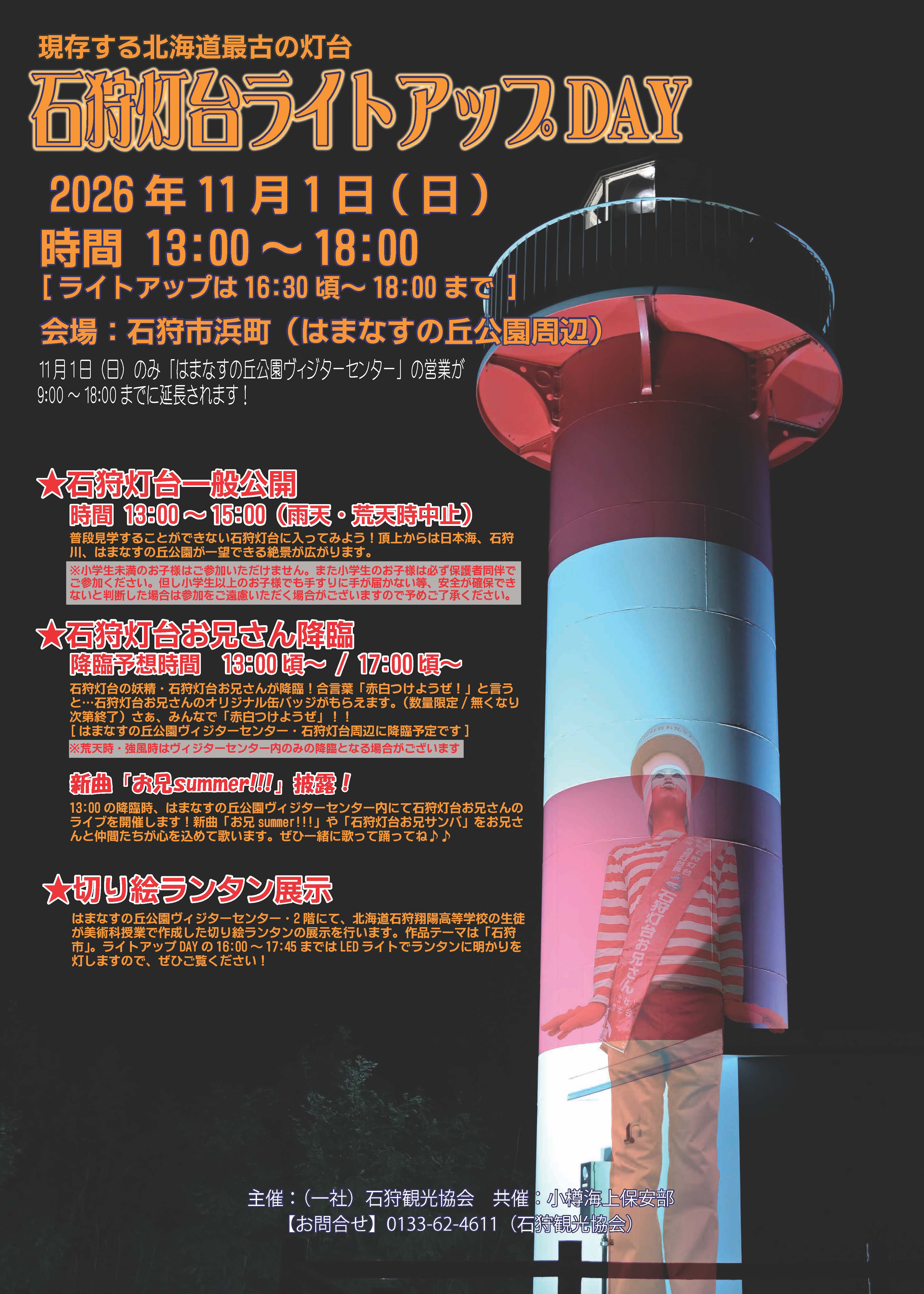 石狩灯台ライトアップ