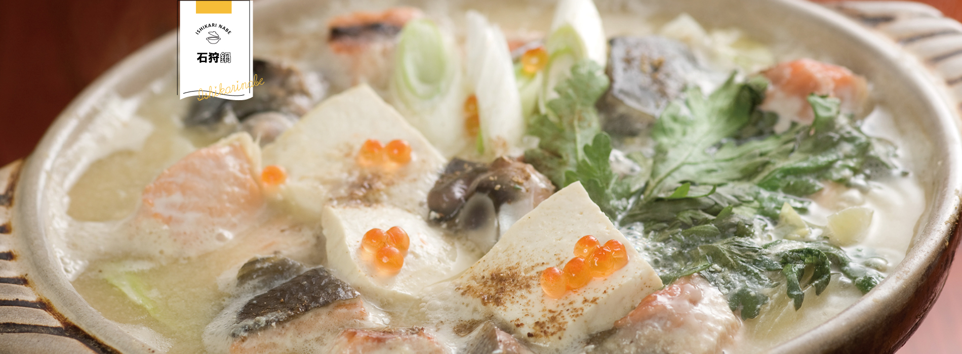 石狩鍋「金大亭」