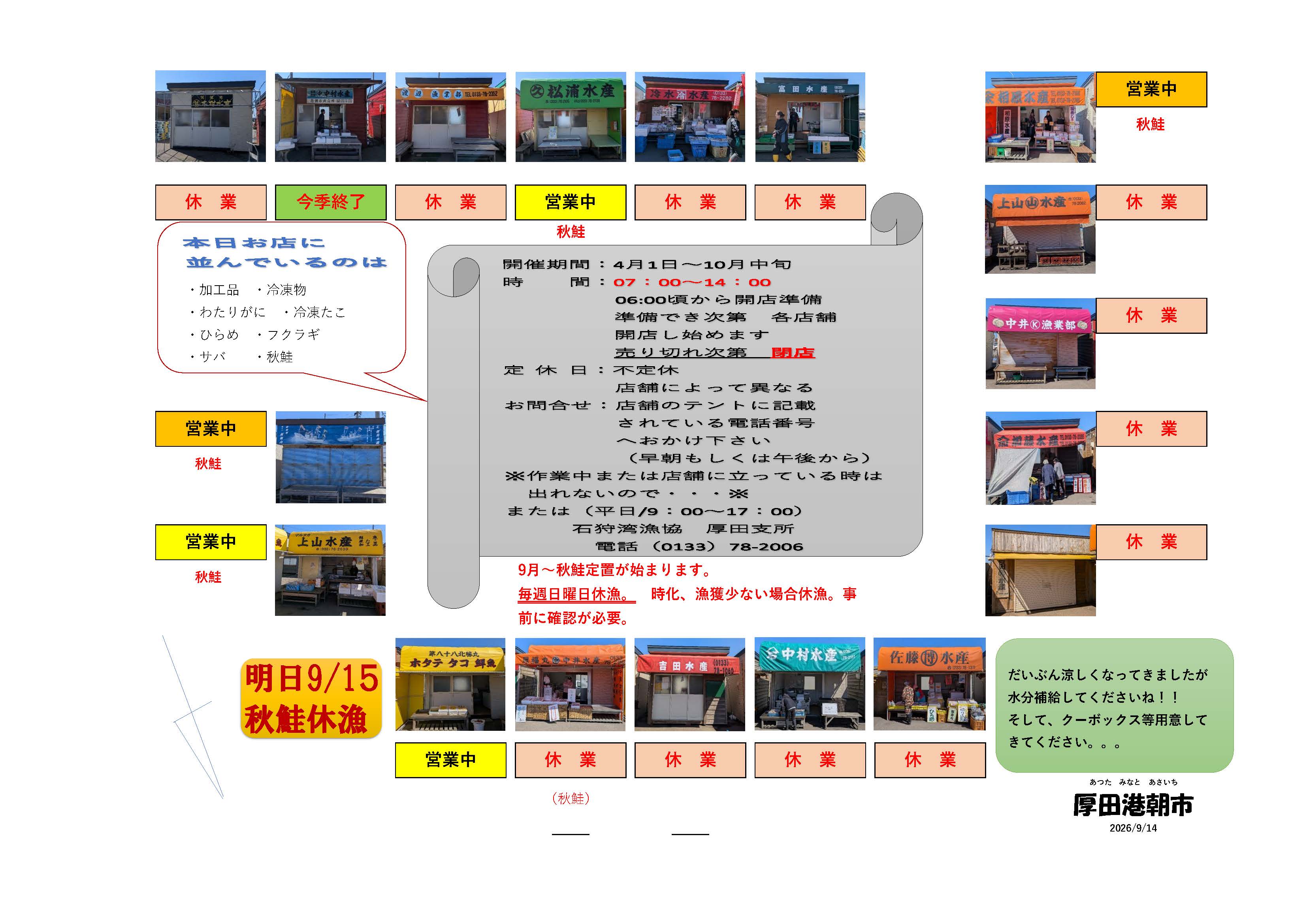 厚田港朝市開店情報