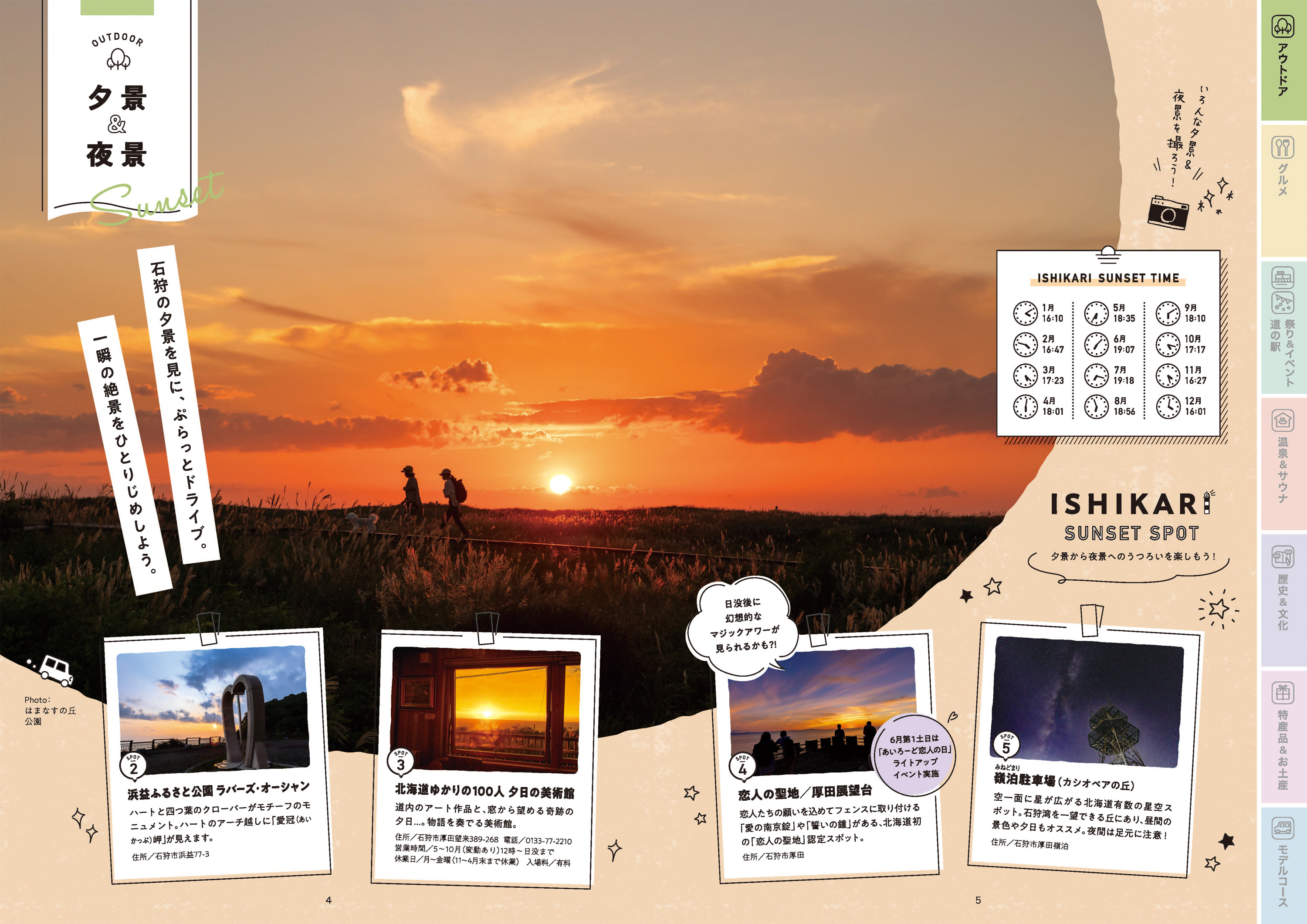 夕景＆夜景