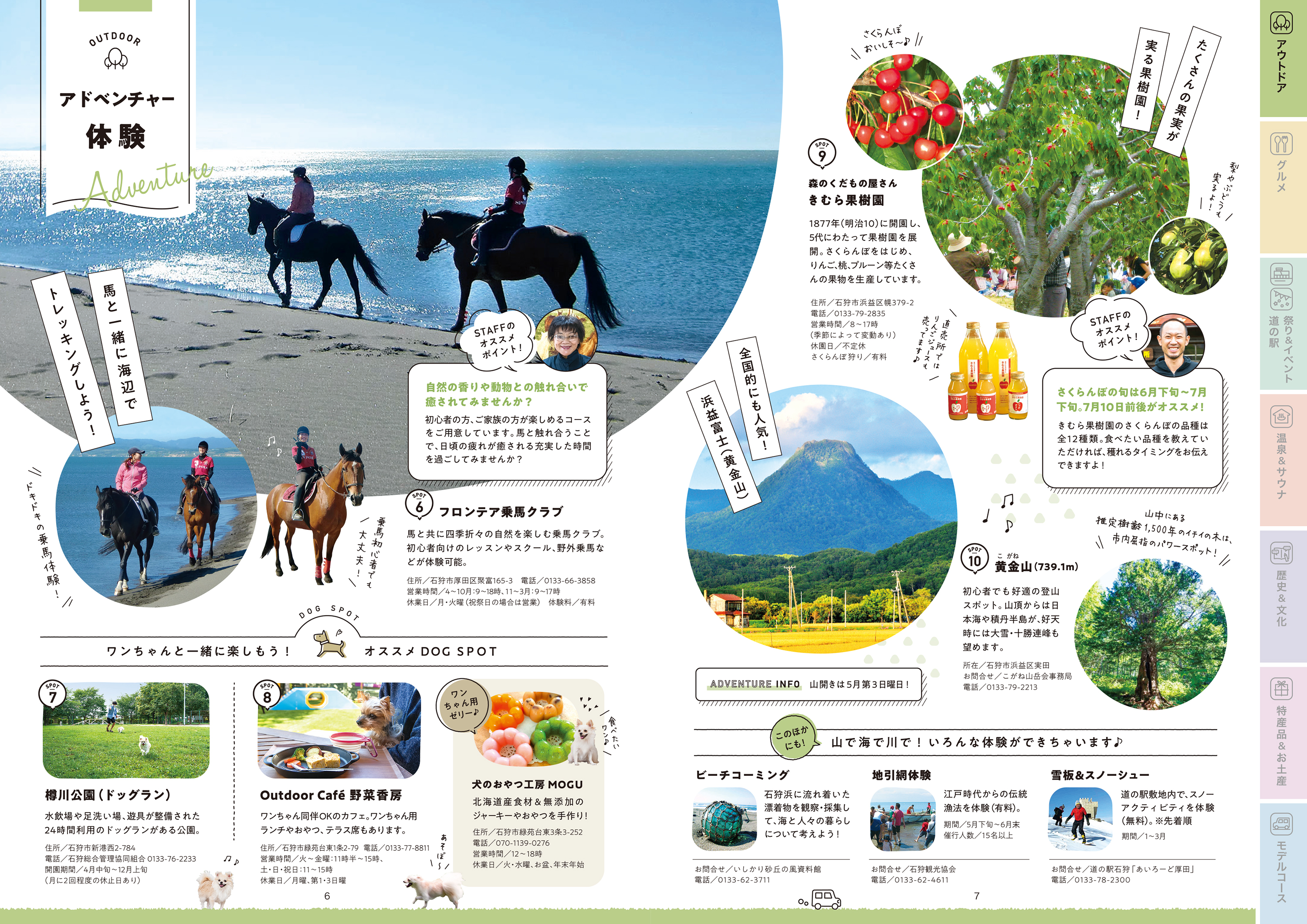 アドベンチャー体験