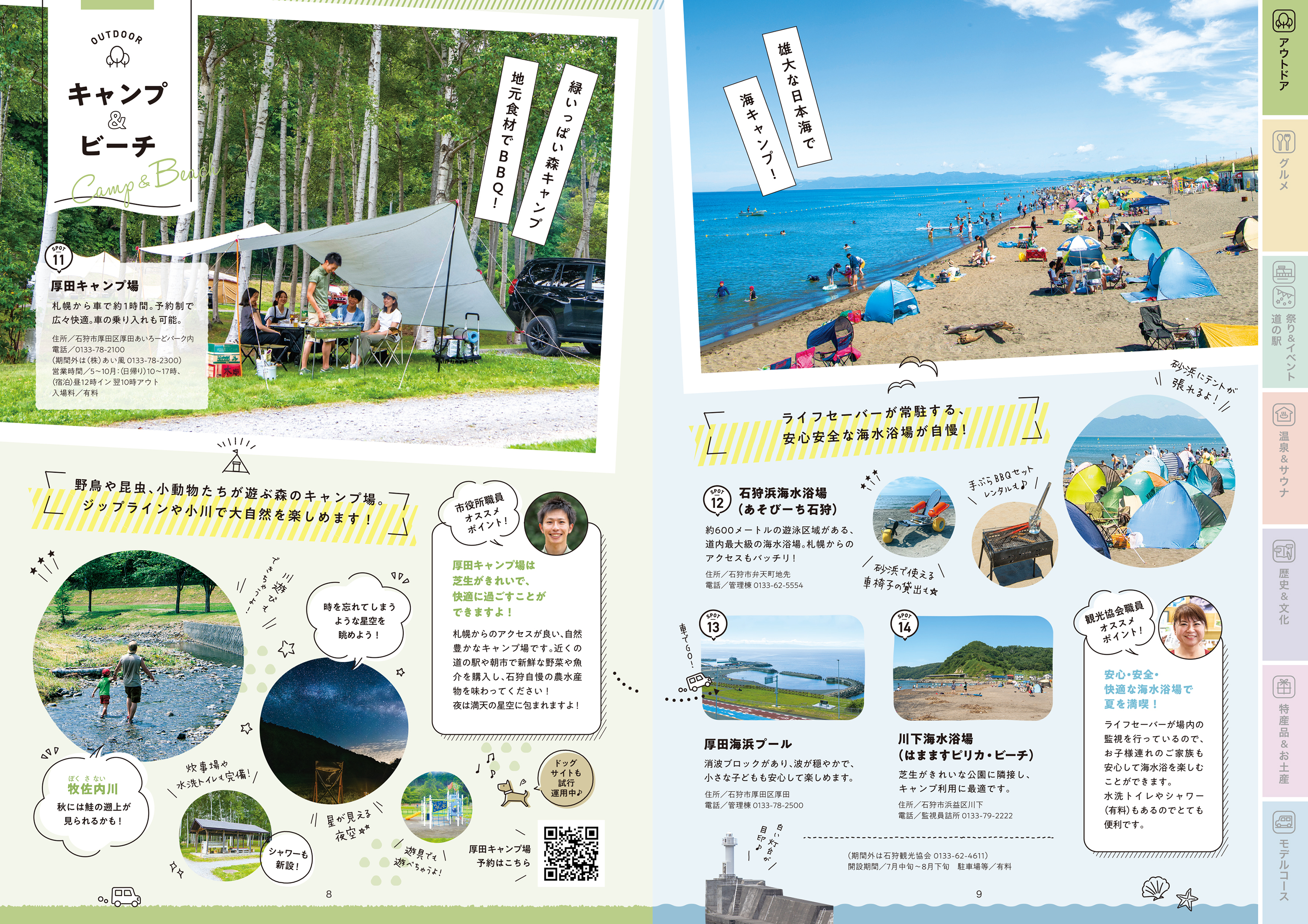 キャンプ＆ビーチ